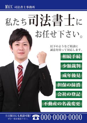 Yayoi (2480Yayoi)さんの司法書士事務所のポスターを作製してください。への提案