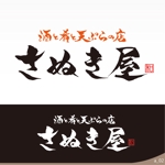 ninjin (ninjinmama)さんの和食居酒屋の置型電照看板の文字デザインへの提案