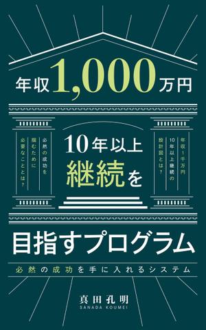 m-hosoda (miomiopom_1008)さんの電子書籍の表紙デザイン（参加賞あり）への提案