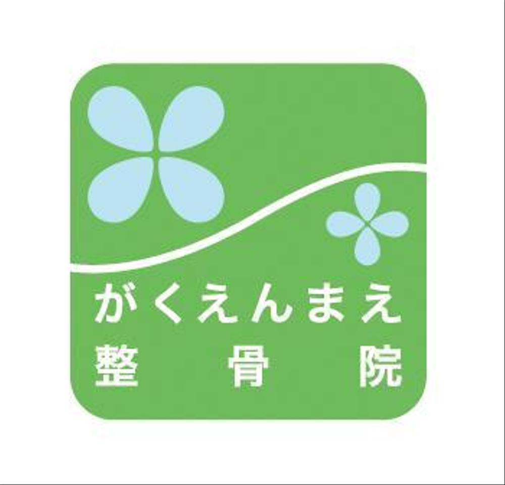 新規開業　整骨院のロゴ・名刺の作成