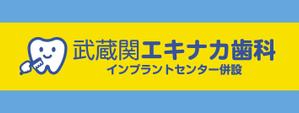 tori_D (toriyabe)さんの駅改札から視認性のある歯科医院の壁面デザインへの提案