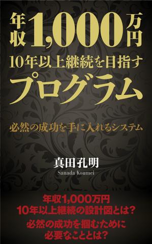 DecadeFactory (DecadeFactory)さんの電子書籍の表紙デザイン（参加賞あり）への提案