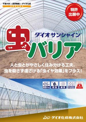 hiromaro2 (hiromaro2)さんのA2店頭用製品ポスター（農業資材）デザイン制作への提案