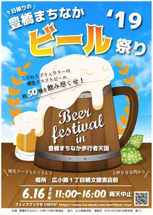 cherie (Cherie_ii)さんの豊橋まちなかビール祭り’19のポスターデザインへの提案