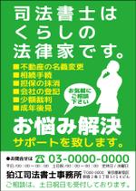 sumioさんの司法書士事務所のポスターを作製してください。への提案