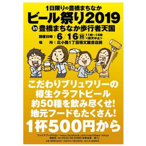 free！ (free_0703)さんの豊橋まちなかビール祭り’19のポスターデザインへの提案