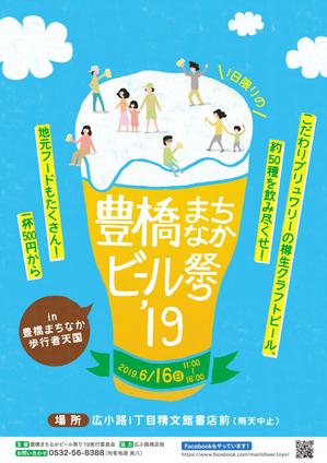 higa (honwaka232)さんの豊橋まちなかビール祭り’19のポスターデザインへの提案