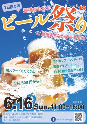 takuma (takuma3)さんの豊橋まちなかビール祭り’19のポスターデザインへの提案