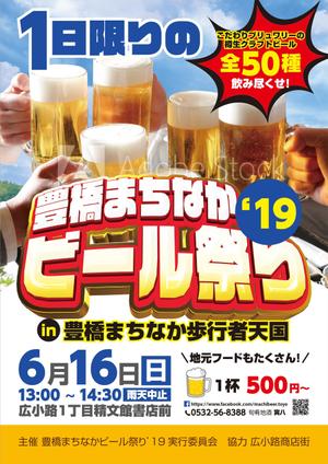 ichi (ichi-27)さんの豊橋まちなかビール祭り’19のポスターデザインへの提案