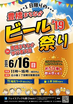 TomHaru (TomHaru)さんの豊橋まちなかビール祭り’19のポスターデザインへの提案