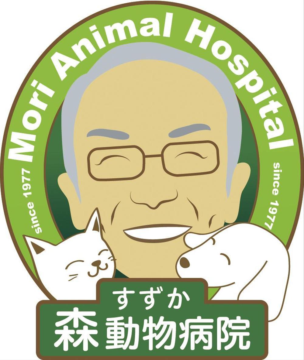 「森動物病院 / Mori Animal Hospital /  すずか」のロゴ作成