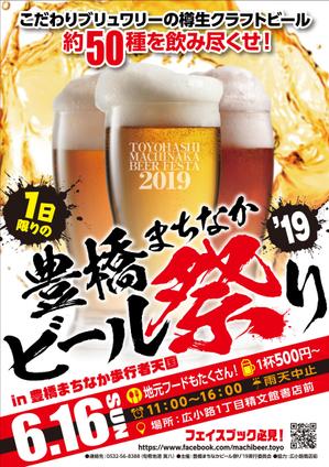 Y.design (yamashita-design)さんの豊橋まちなかビール祭り’19のポスターデザインへの提案