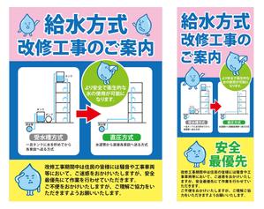 HMkobo (HMkobo)さんの給水管改修工事のイメージアップ看板への提案