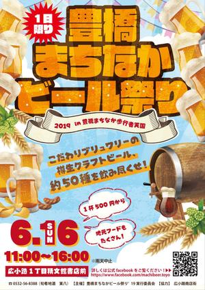 鴎舟 (2kaidou809)さんの豊橋まちなかビール祭り’19のポスターデザインへの提案