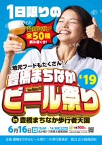 ichi (ichi-27)さんの豊橋まちなかビール祭り’19のポスターデザインへの提案