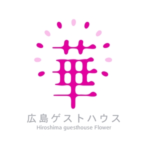 chanlanさんのゲストハウス「広島ゲストハウス  華」のロゴへの提案
