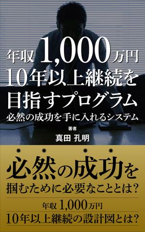 Six inc. (RATM)さんの電子書籍の表紙デザイン（参加賞あり）への提案