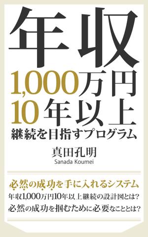 ultimasystem (ultimasystem)さんの電子書籍の表紙デザイン（参加賞あり）への提案