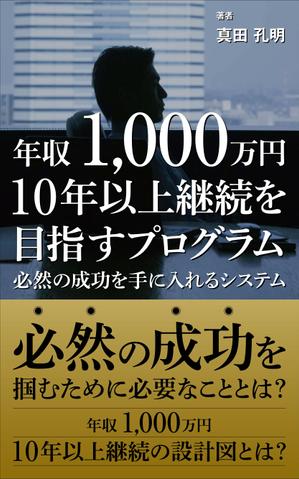 Six inc. (RATM)さんの電子書籍の表紙デザイン（参加賞あり）への提案