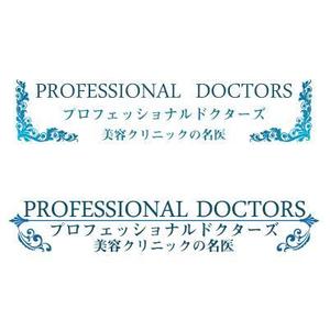 Wit ()さんの「雑誌コンテンツのタイトル「PROFESSIONAL　DOCTORS」ロゴ制作」のロゴ制作への提案