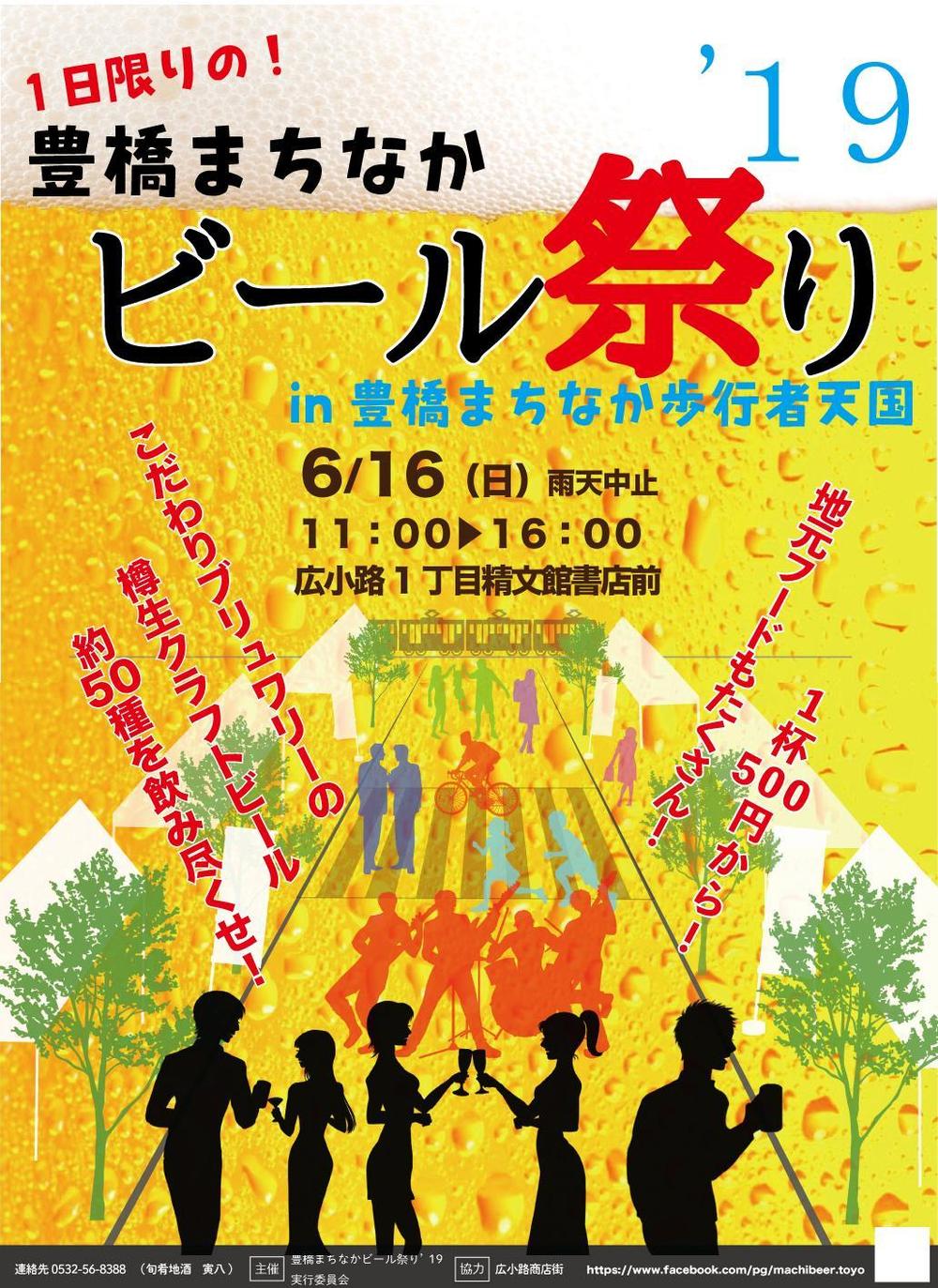 さんの事例 実績 提案 豊橋まちなかビール祭り 19のポスターデザイン はじめまして Tan クラウドソーシング ランサーズ