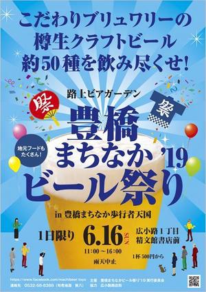 curry-man ()さんの豊橋まちなかビール祭り’19のポスターデザインへの提案