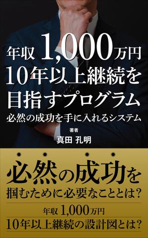 Six inc. (RATM)さんの電子書籍の表紙デザイン（参加賞あり）への提案