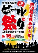 デザインマン (kinotan)さんの豊橋まちなかビール祭り’19のポスターデザインへの提案