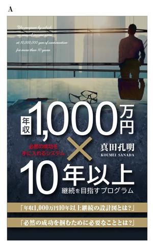 dandelions (dandelions)さんの電子書籍の表紙デザイン（参加賞あり）への提案