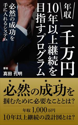 Six inc. (RATM)さんの電子書籍の表紙デザイン（参加賞あり）への提案