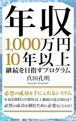 ultimasystem (ultimasystem)さんの電子書籍の表紙デザイン（参加賞あり）への提案