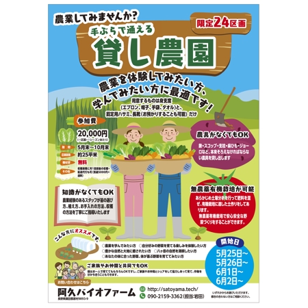 imoaki R (taisei_printing)さんの貸し農園のチラシデザインへの提案