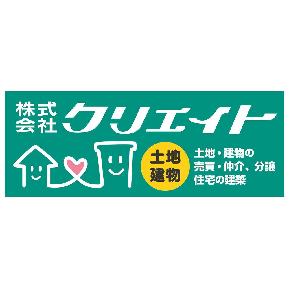 不動産・建築会社の外看板の制作