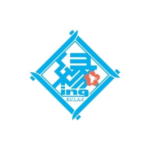 SHIROさんの「縁ing」のロゴ作成への提案