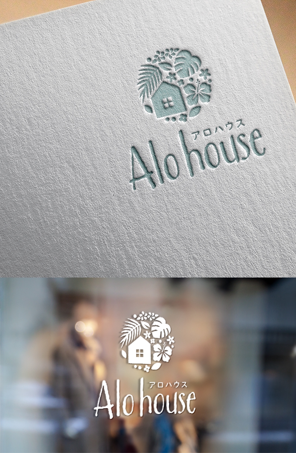 新ブランド「アロハウス」のロゴ制作