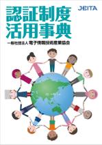 DecadeFactory (DecadeFactory)さんの業界誌（電気製品の製品安全）の表紙デザインへの提案