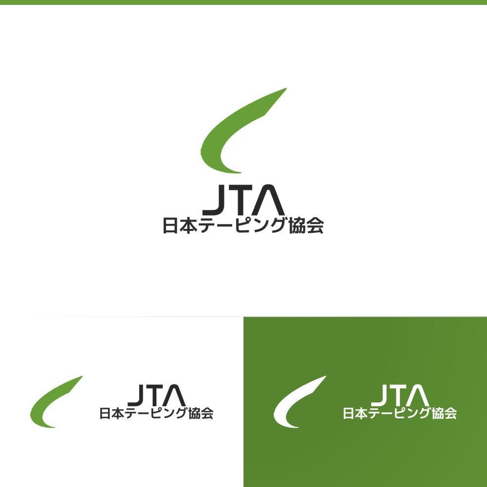 「日本テーピング協会（JTA）」のロゴを募集しています