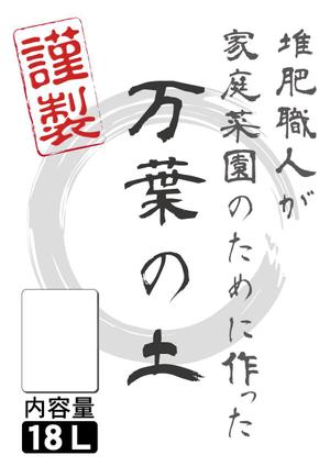 ZERODesignPlannningさんの培養土の袋デザインへの提案