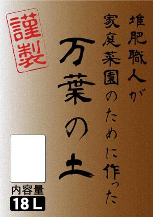 ZERODesignPlannningさんの培養土の袋デザインへの提案