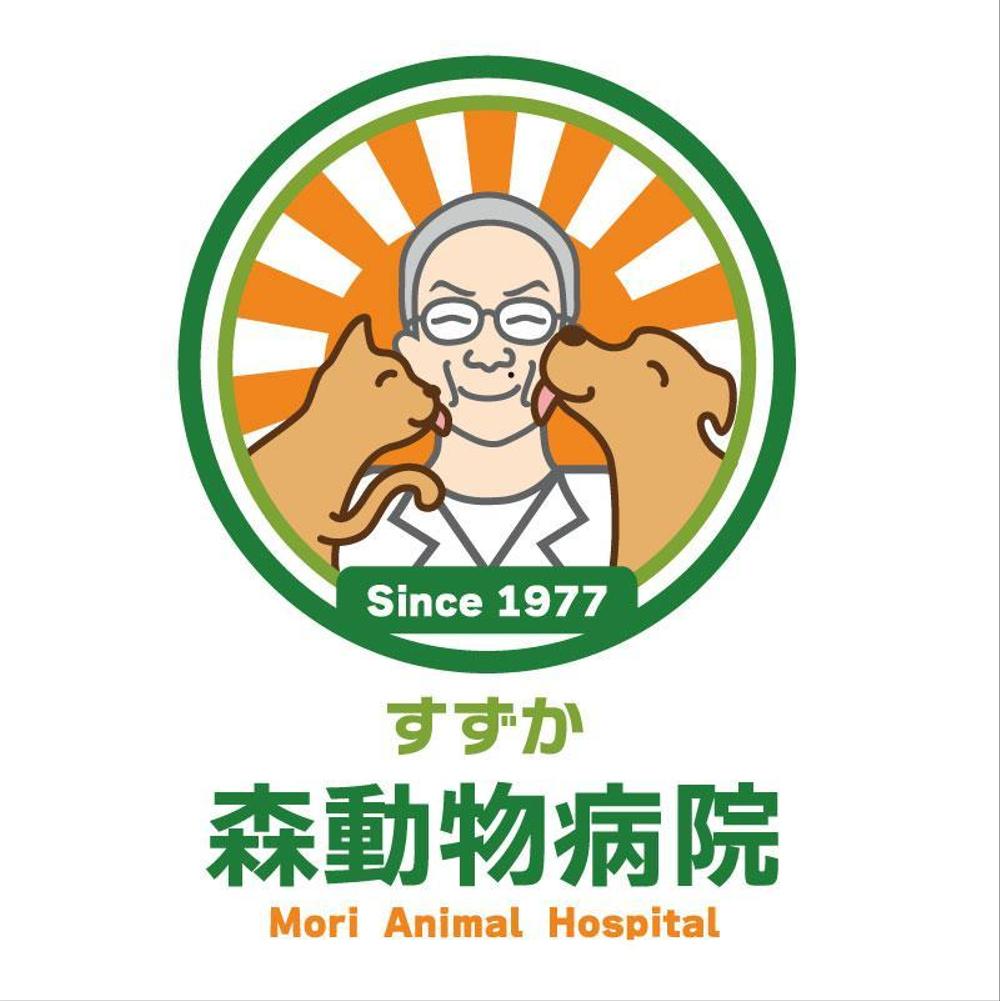 「森動物病院 / Mori Animal Hospital /  すずか」のロゴ作成