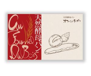 mizuno5218 (mizuno5218)さんのパン屋ショップカードデザインへの提案