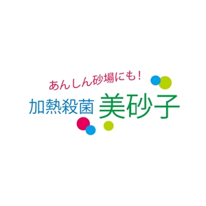 hokusai0214さんの☆通販商品☆加熱殺菌砂「美砂子」のロゴへの提案