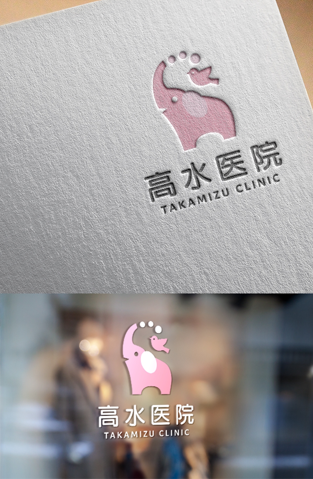 医院（内科・婦人科・耳鼻科）のロゴ（象）
