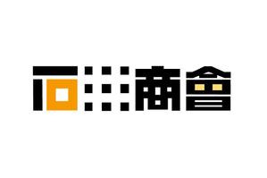 tukasagumiさんの会社ロゴ「石井商會」のロゴへの提案