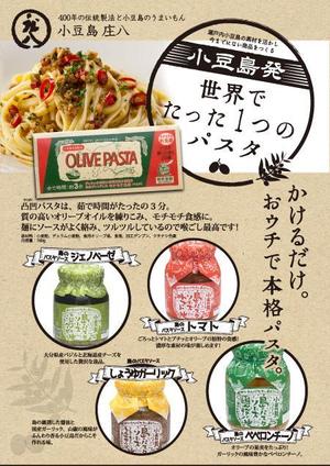 82910001 (82910001)さんの食品加工品のPOP作成依頼への提案