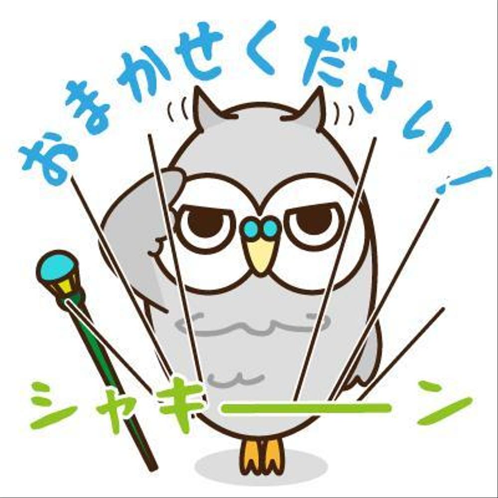 やわかい印象の中に内面の強さを感じさせるフクロウのLINEスタンプ作成