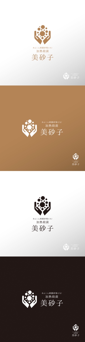 doremi (doremidesign)さんの☆通販商品☆加熱殺菌砂「美砂子」のロゴへの提案