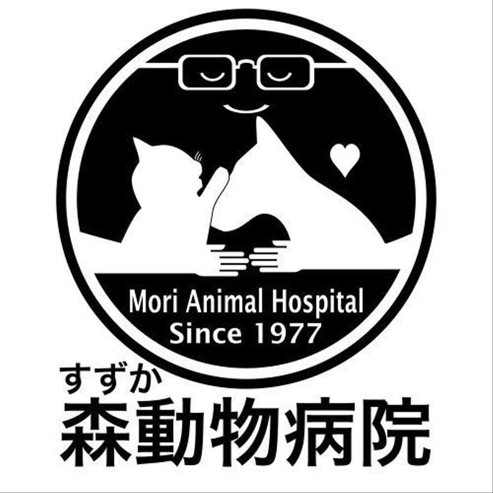 「森動物病院 / Mori Animal Hospital /  すずか」のロゴ作成