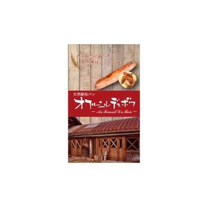 継続支援セコンド (keizokusiensecond)さんのパン屋ショップカードデザインへの提案