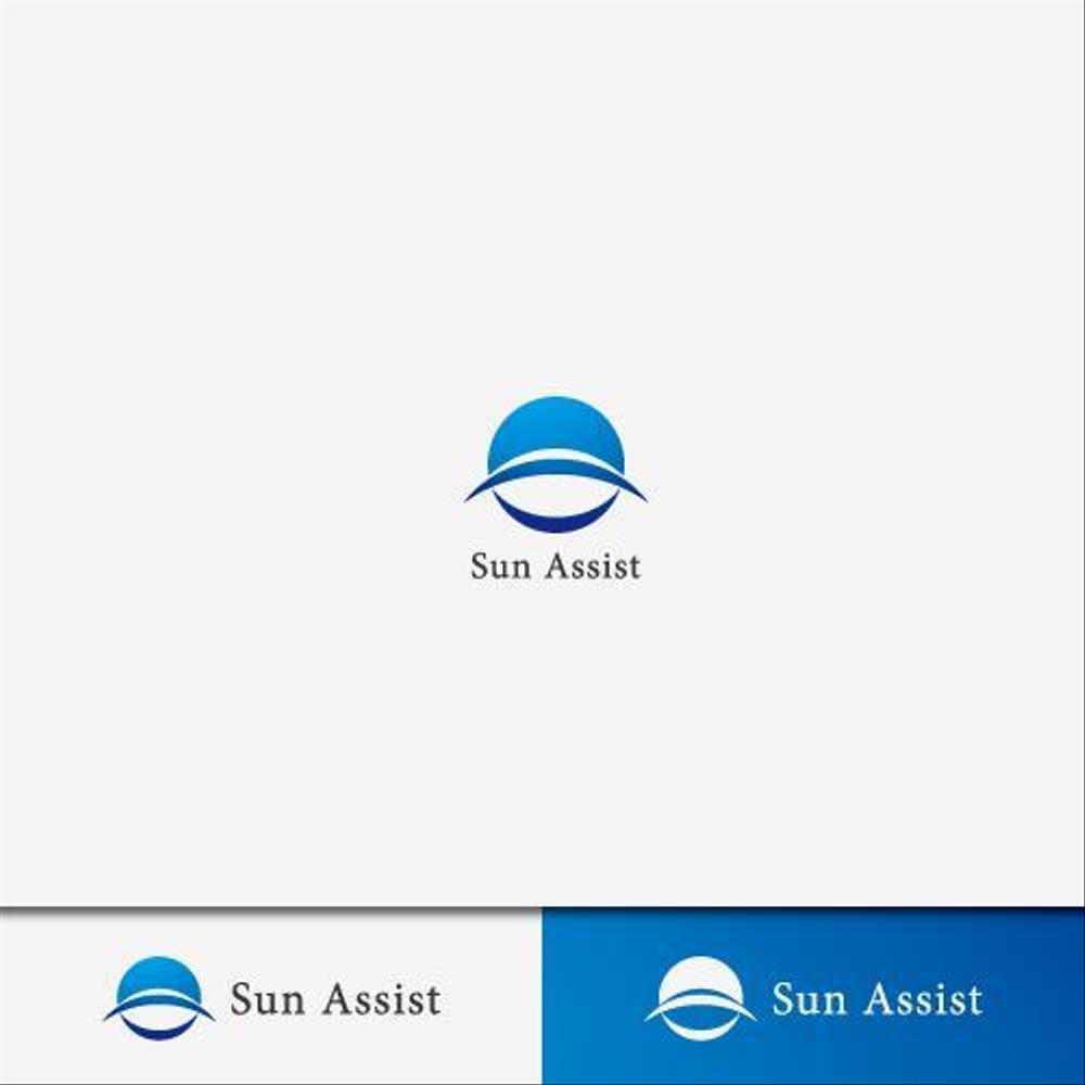建設業・不動産仲介業務　「サン・アシスト」のロゴ　サン：太陽・アシスト